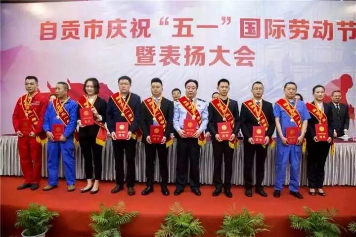头条 | 大队职工刘珂同志荣获自贡市“五一劳动奖章”